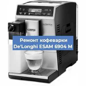 Замена помпы (насоса) на кофемашине De'Longhi ESAM 6904 M в Воронеже